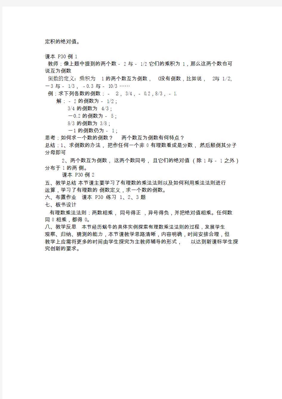 公开课《有理数的乘法》教案