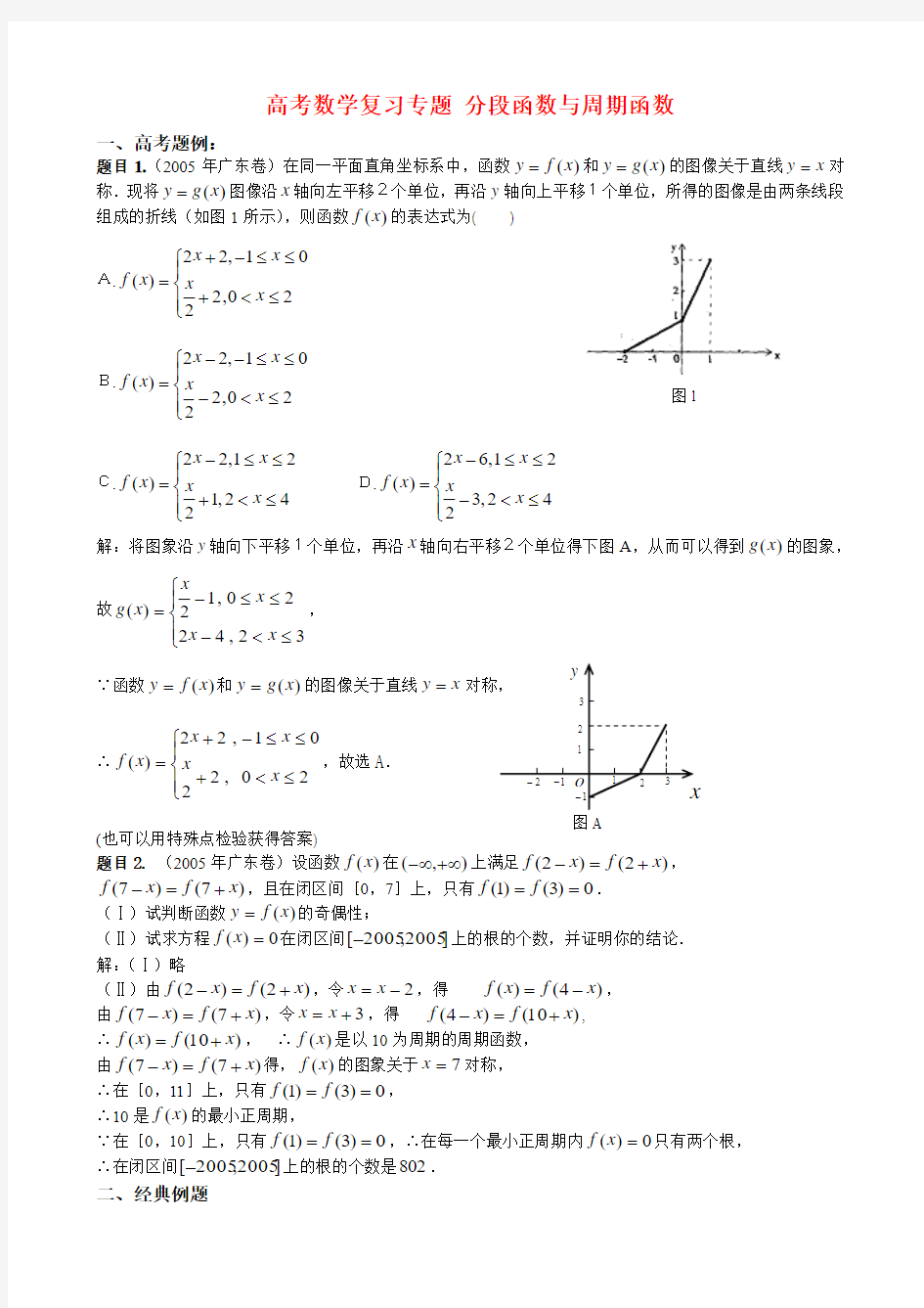 高考数学复习专题 分段函数与周期函数