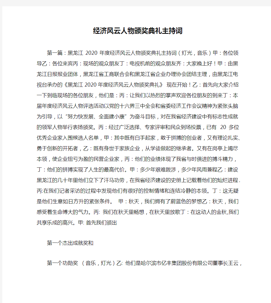 经济风云人物颁奖典礼主持词