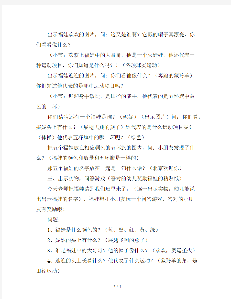 幼儿园大班语言活动教案《北京欢迎你》