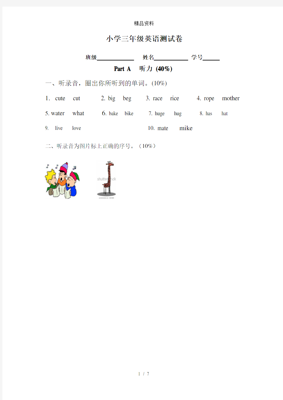 北师大版三年级下册英语测试卷.doc