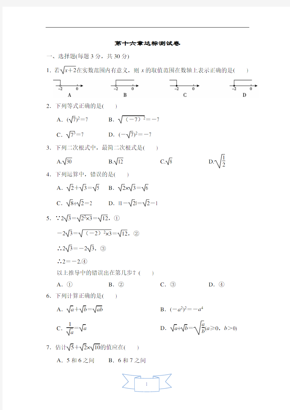 人教版初中数学八年级下册  第16章达标测试卷