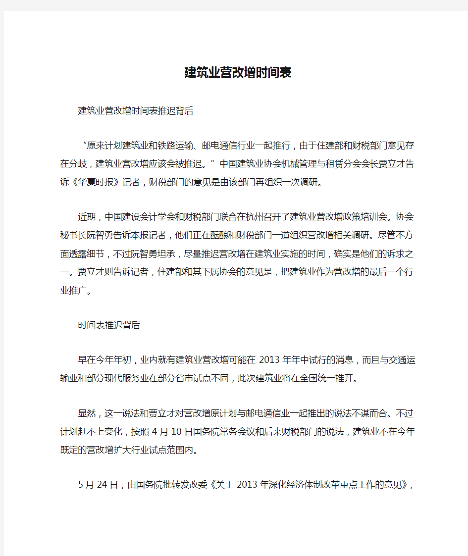 建筑业营改增时间表