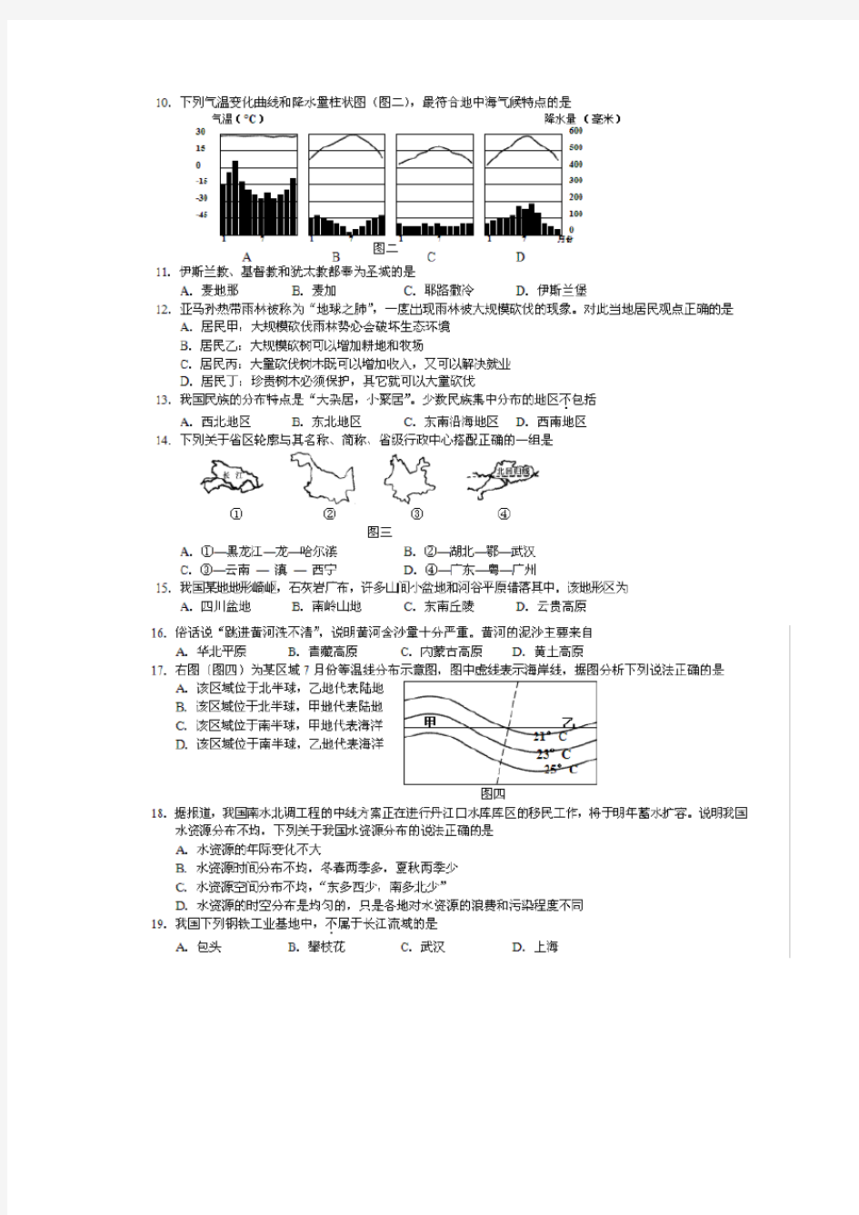 初中地理结业考试最佳模拟试题及答案