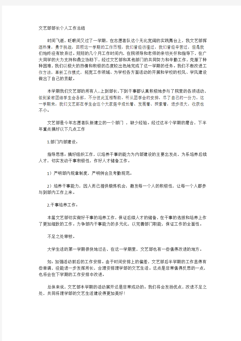 文艺部部长个人工作总结