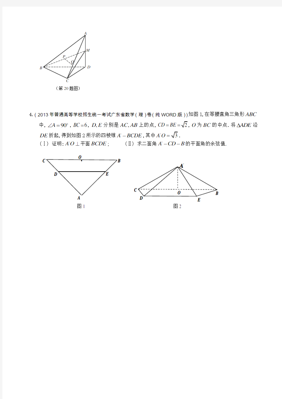 全国高考理科数学试题分类汇编：立体几何