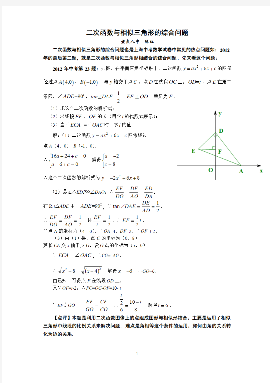 二次函数中的相似三角形问题