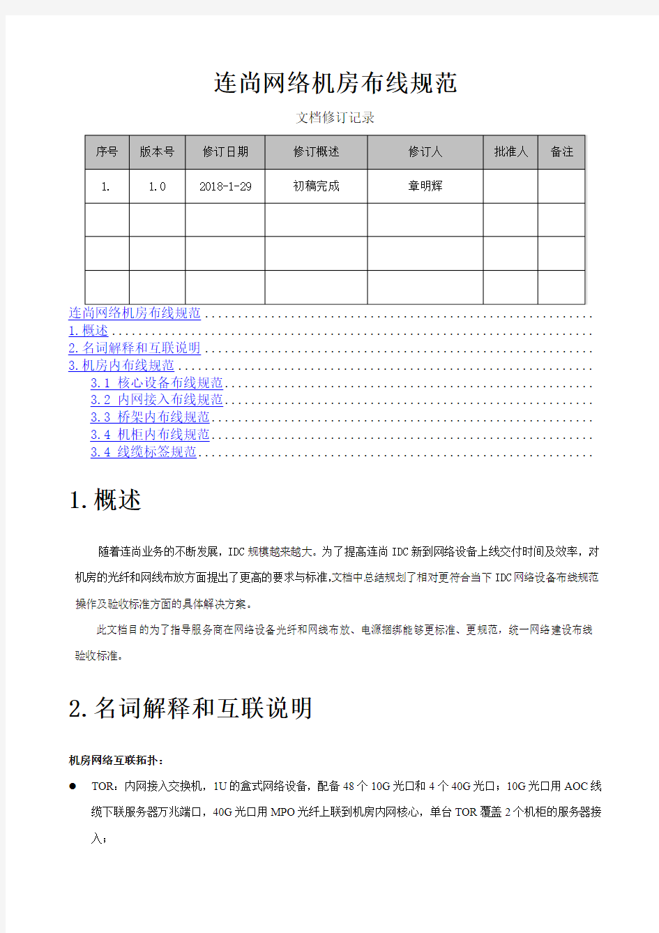 机房网络设备布线要求规范