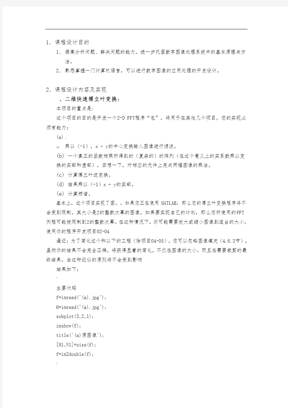 《数字图像处理》课程设计报告