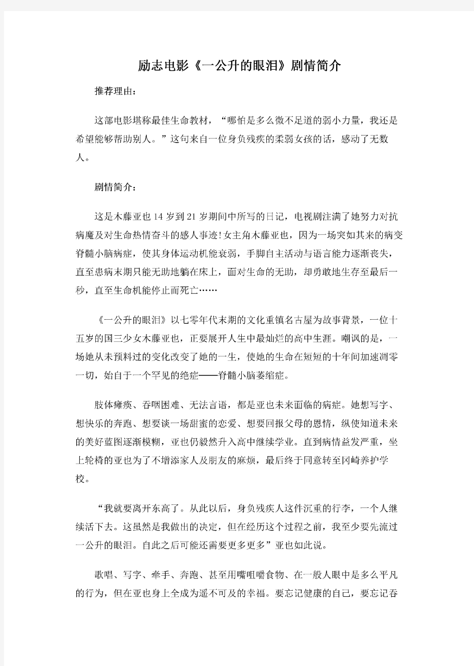 励志电影《一公升的眼泪》剧情简介