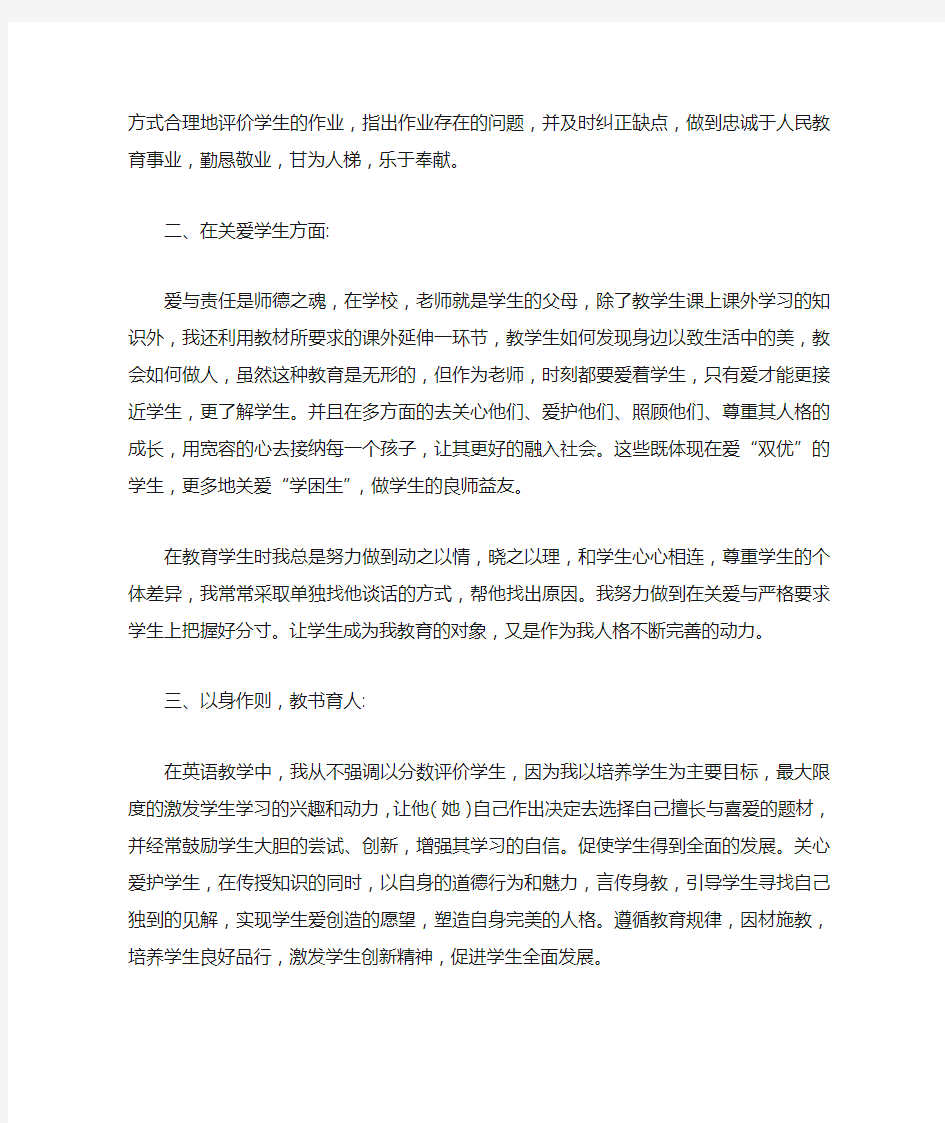 教师师德师风自查报告