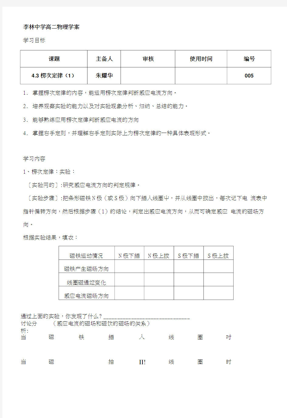 4.3楞次定律学案.doc