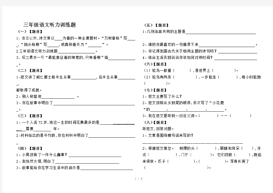 最新三年级语文听力训练题