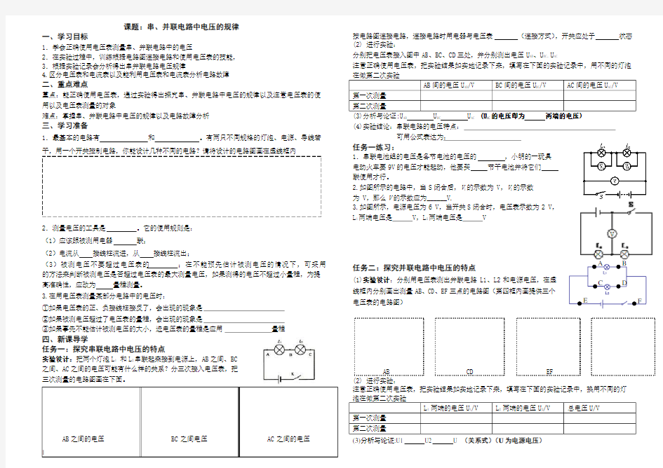 串并联电路中电压的规律导学案