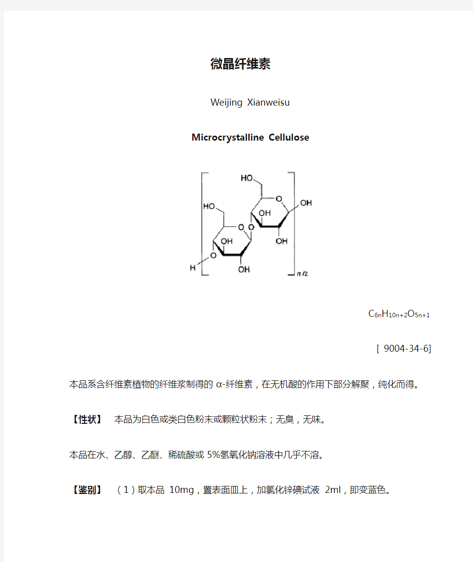 微晶纤维素质量标准(2015中国药典)