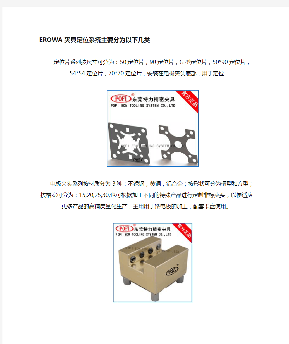 EROWA夹具的分类以及应用