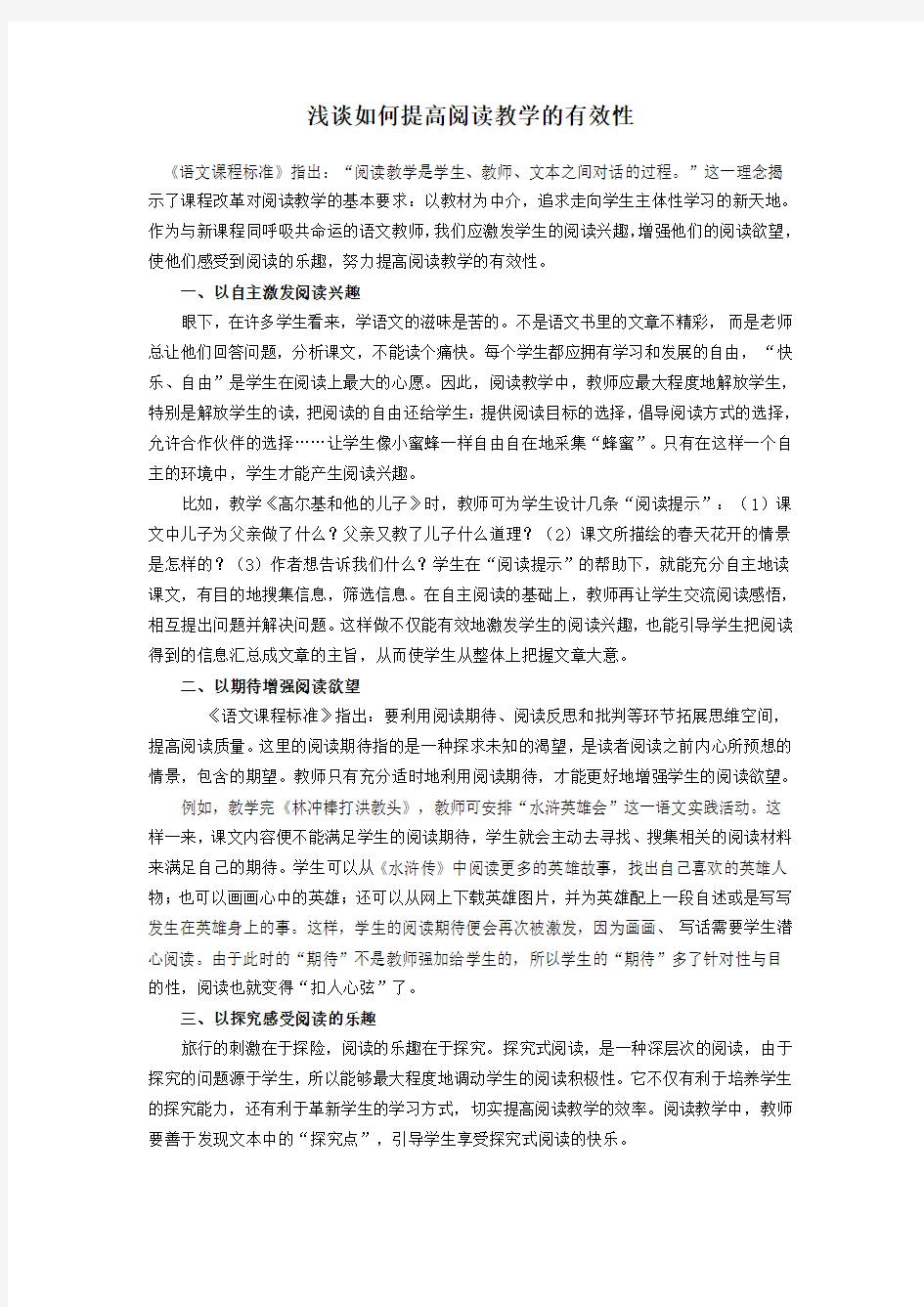 浅谈如何提高阅读教学的有效性