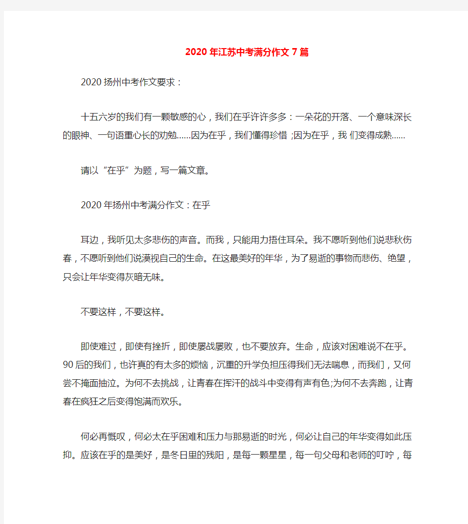 江苏各市2020中考语文满分作文7篇素材 苏教版