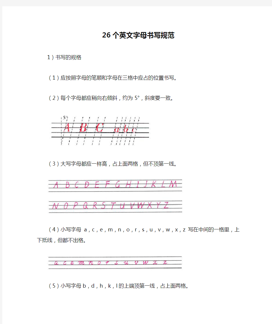 26个英文字母书写规范