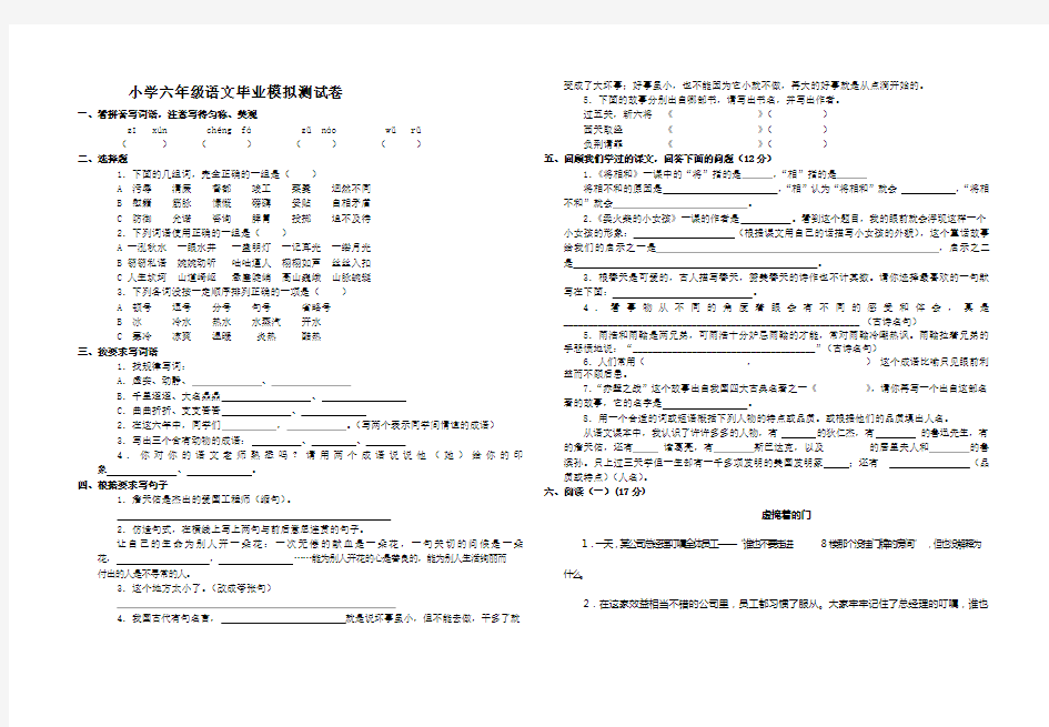 六年级语文毕业模拟测试卷及答案