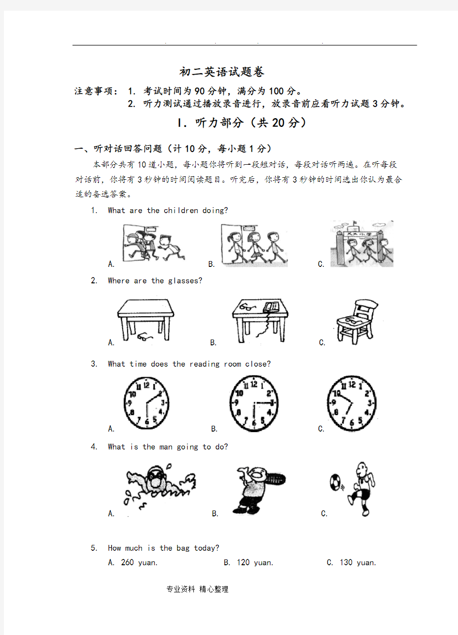 初中英语试卷和答案