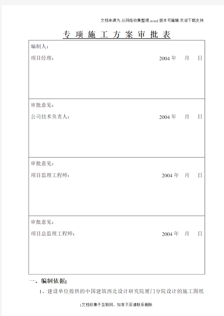 基础土方开挖专项施工方案