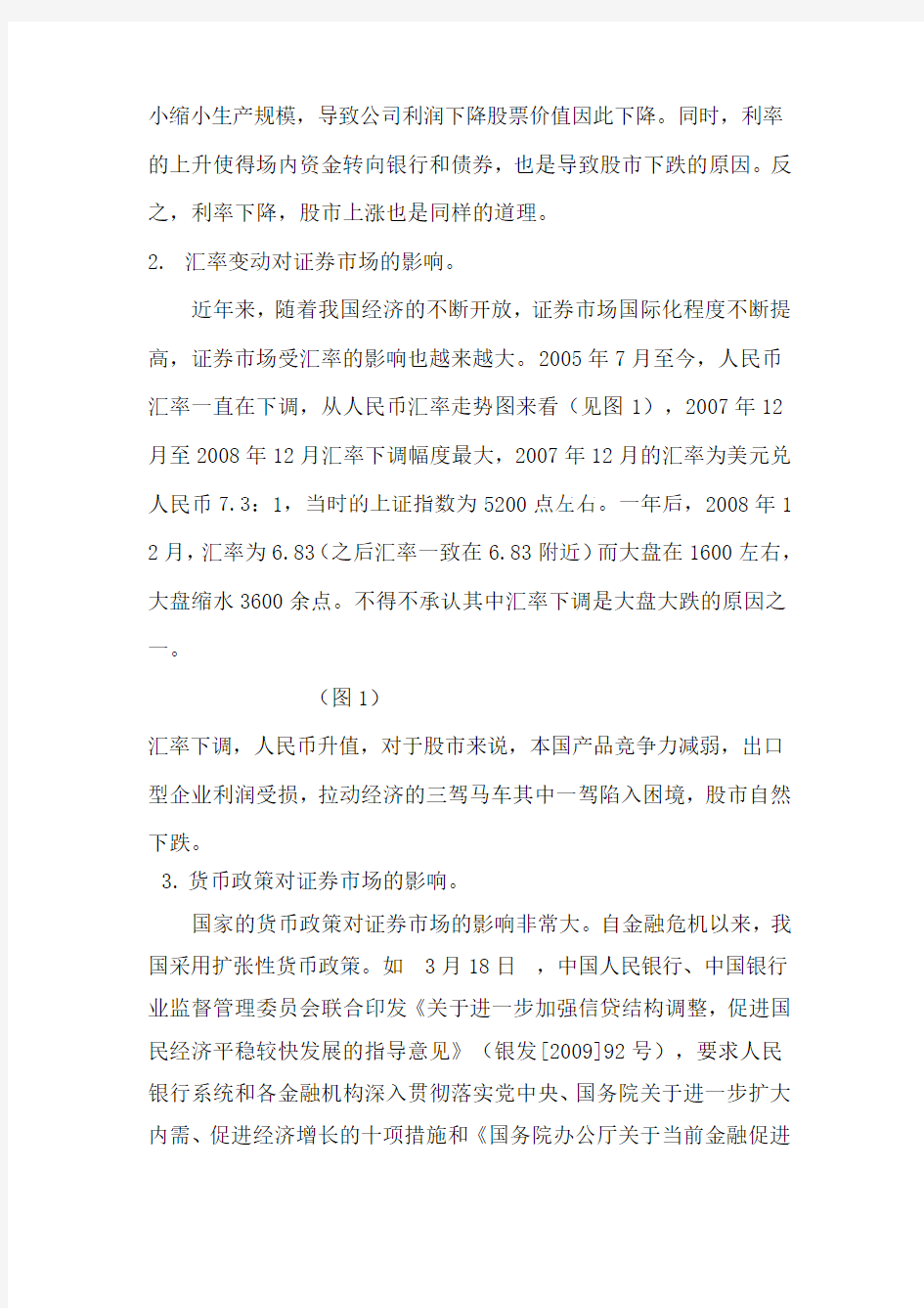 宏观经济因素对证券市场的影响