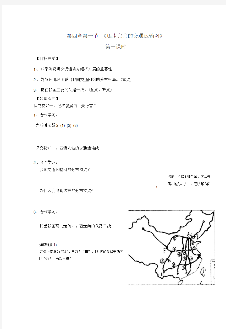 交通运输学案修改后.doc