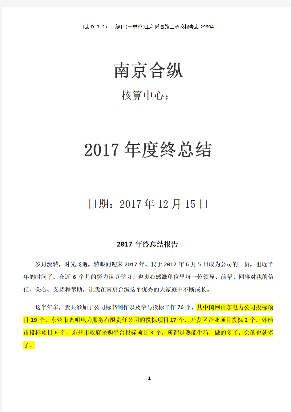 2017年年终总结报告