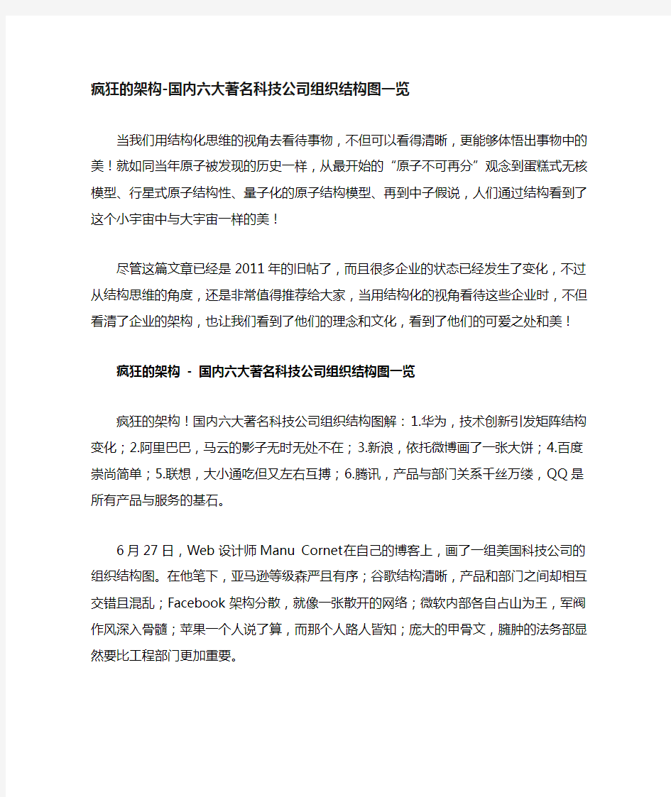 著名科技公司组织结构图