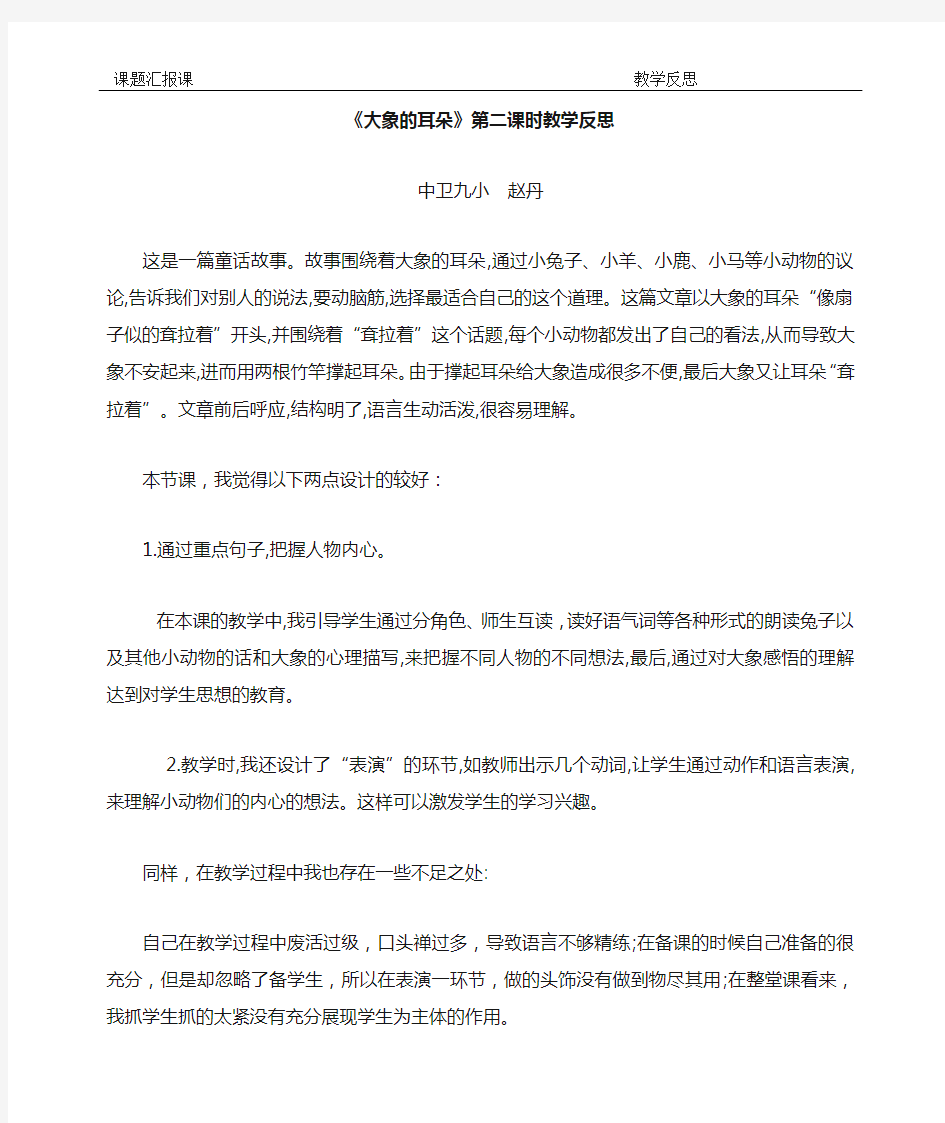 大象的耳朵教学反思