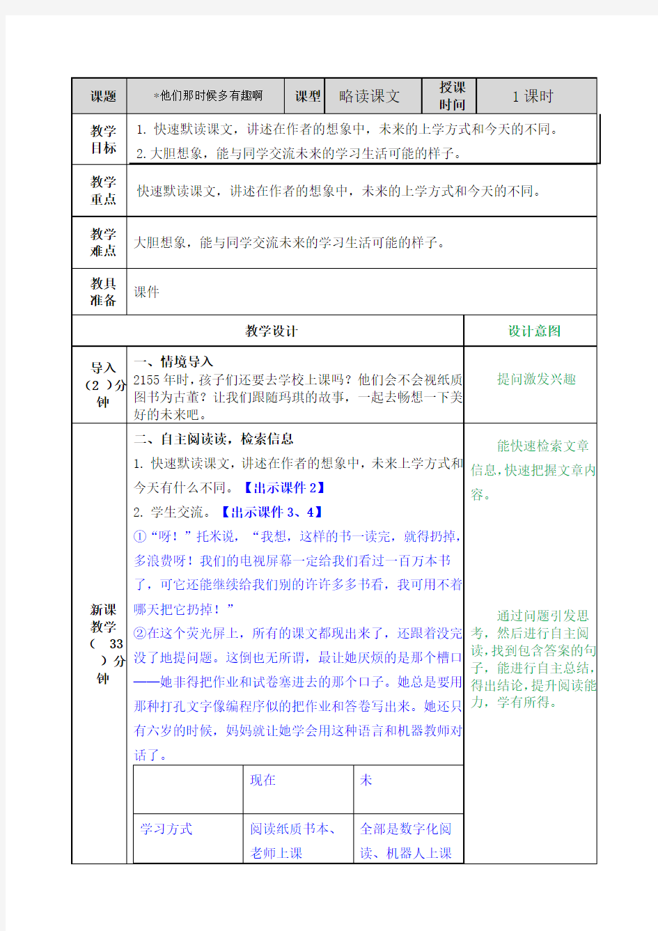 他们那时候多有趣啊教案(部编版)