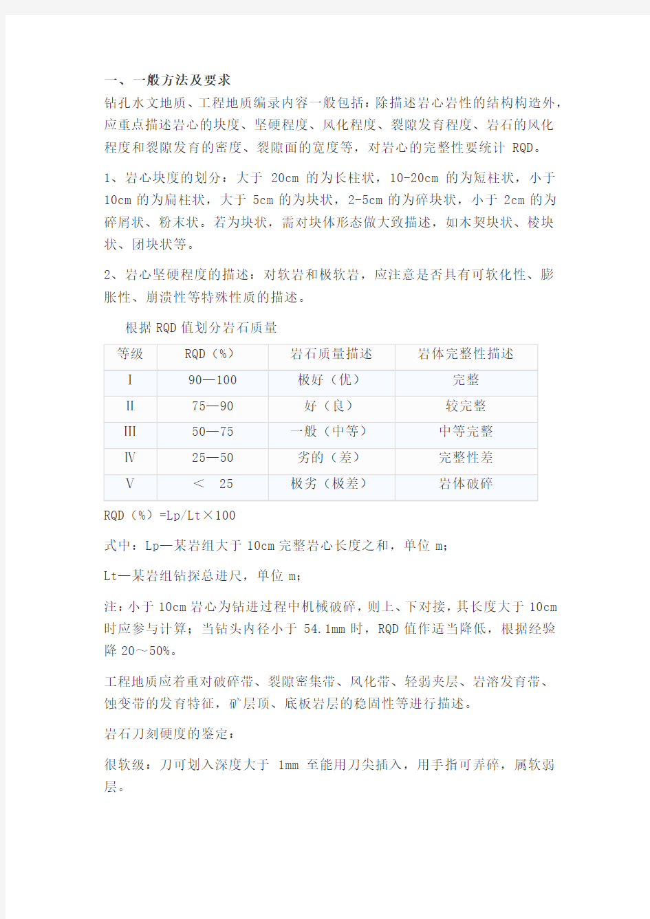 水文地质及工程地质编录