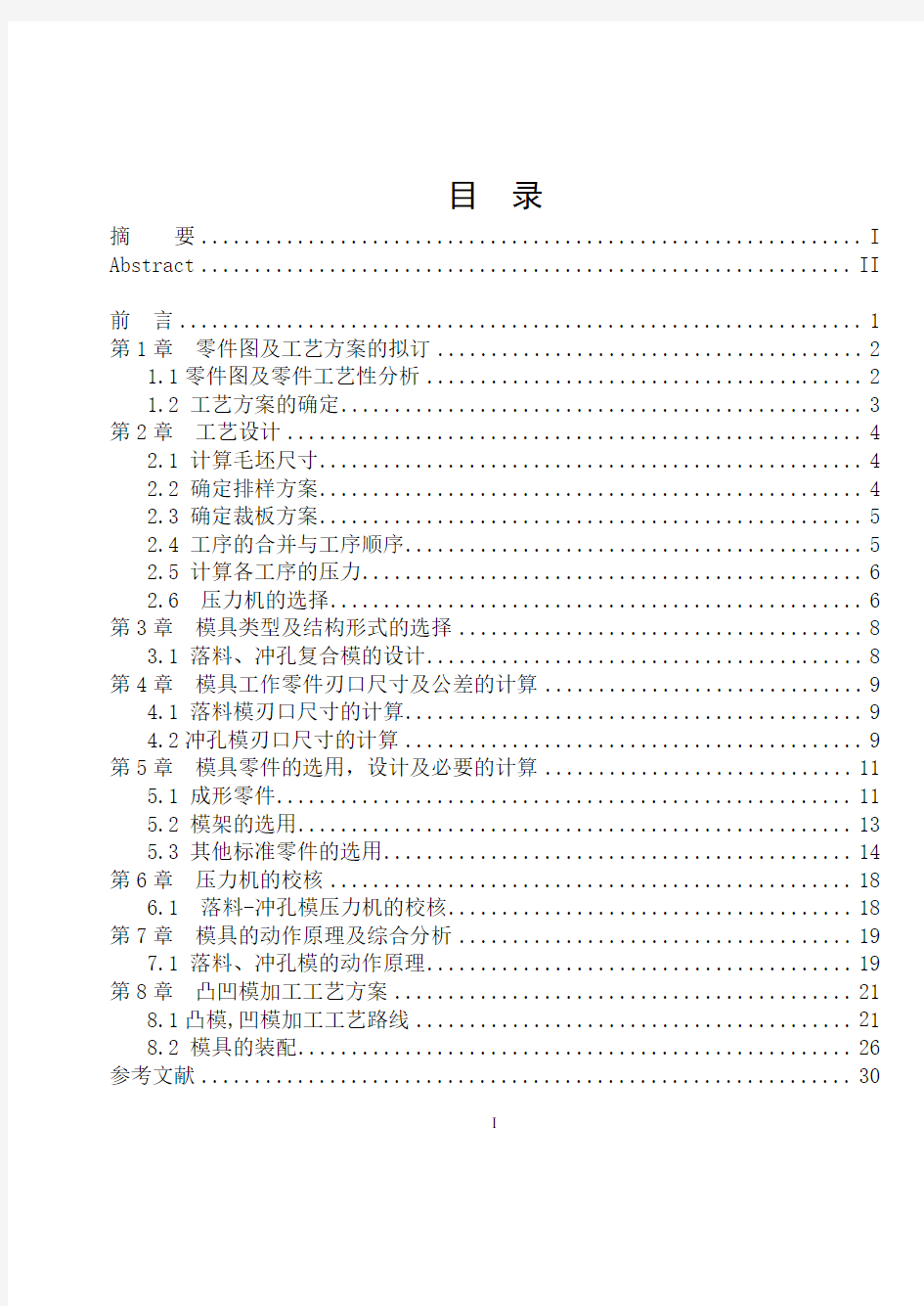 圆垫圈的冲裁模具设计论文