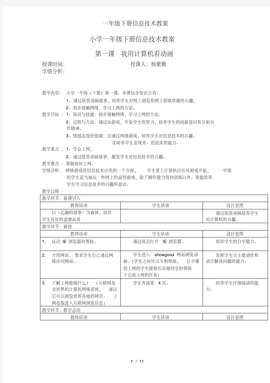 一年级下册信息技术教案(20200423141542)