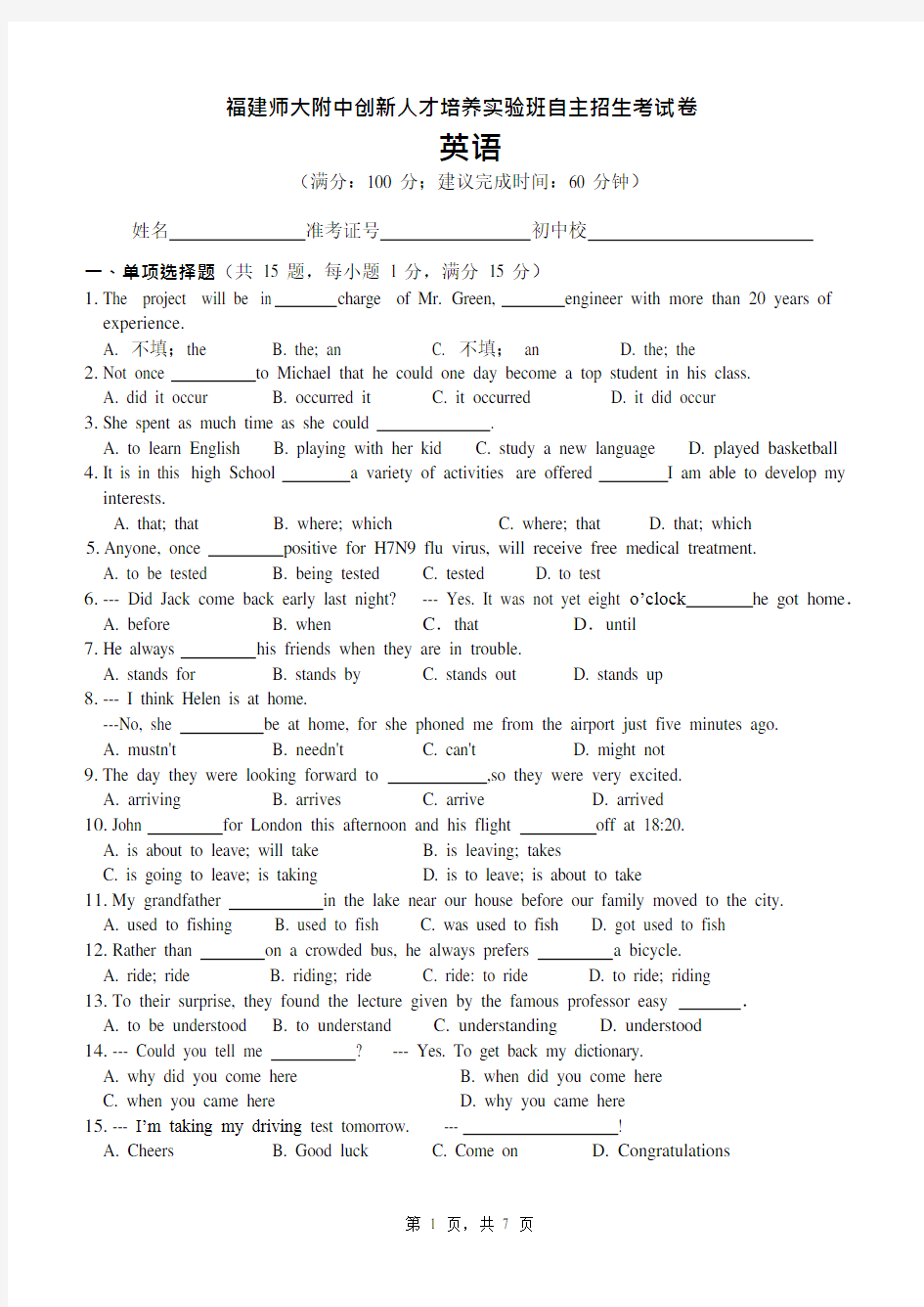 福建师大附中自主招生英语试卷及答案