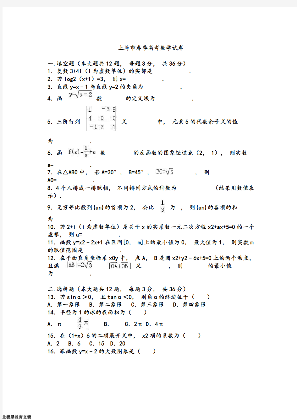 高考数学试卷(解析版)