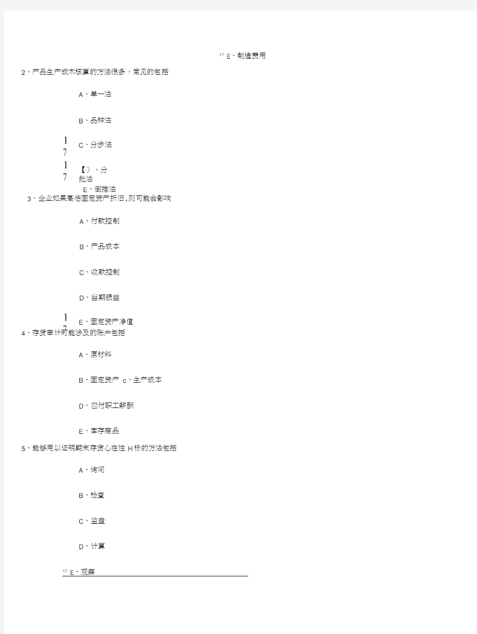 《审计学》第10章在线测试.doc