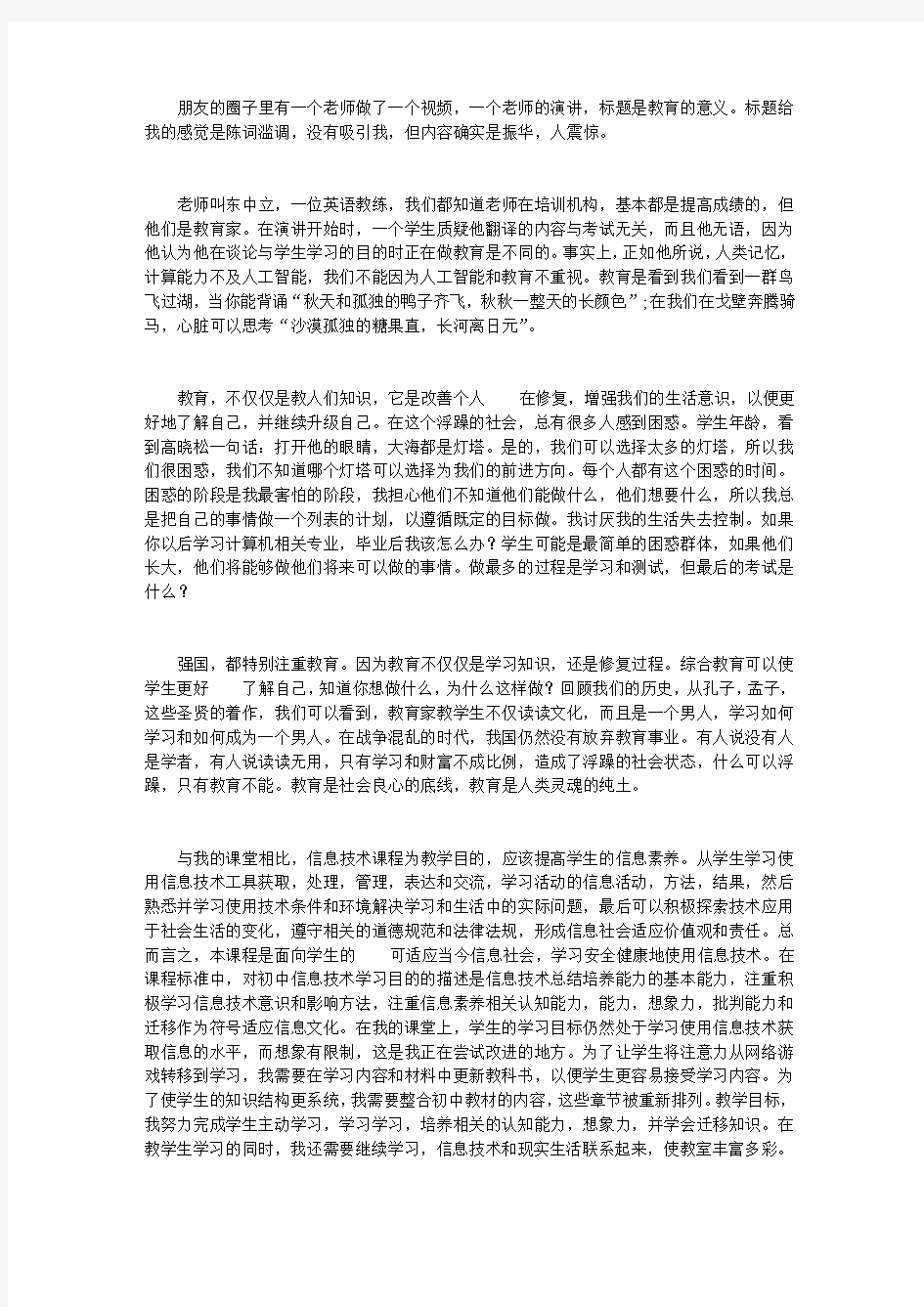 《教育的意义》观后感：修心