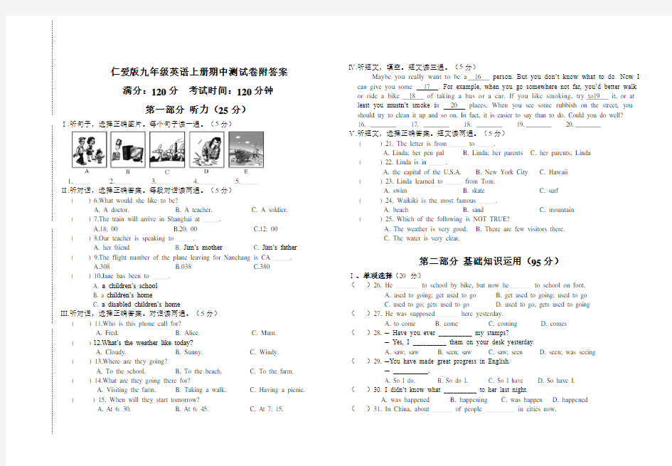 仁爱版九年级英语上册期中测试卷附答案