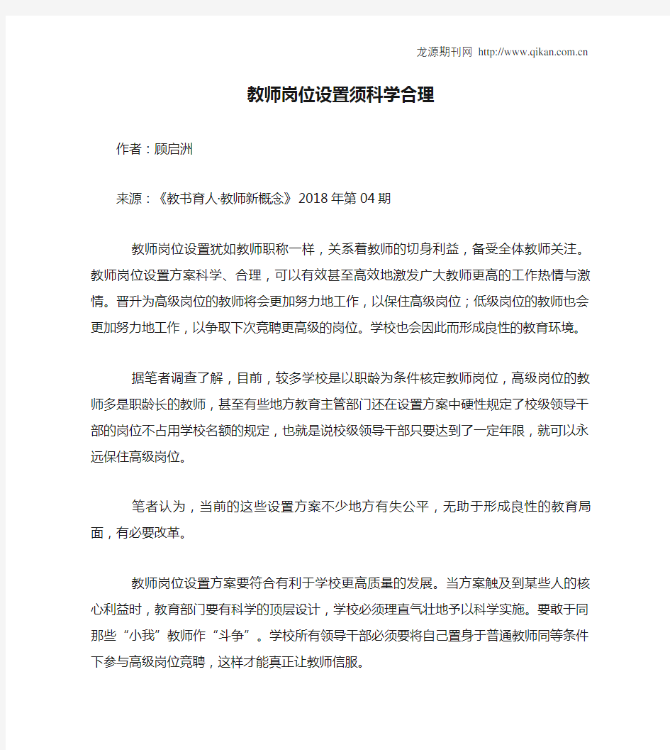 教师岗位设置须科学合理