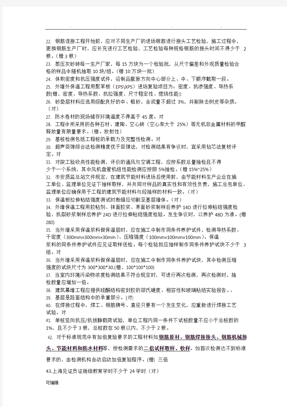 2018年上海见证员考试题