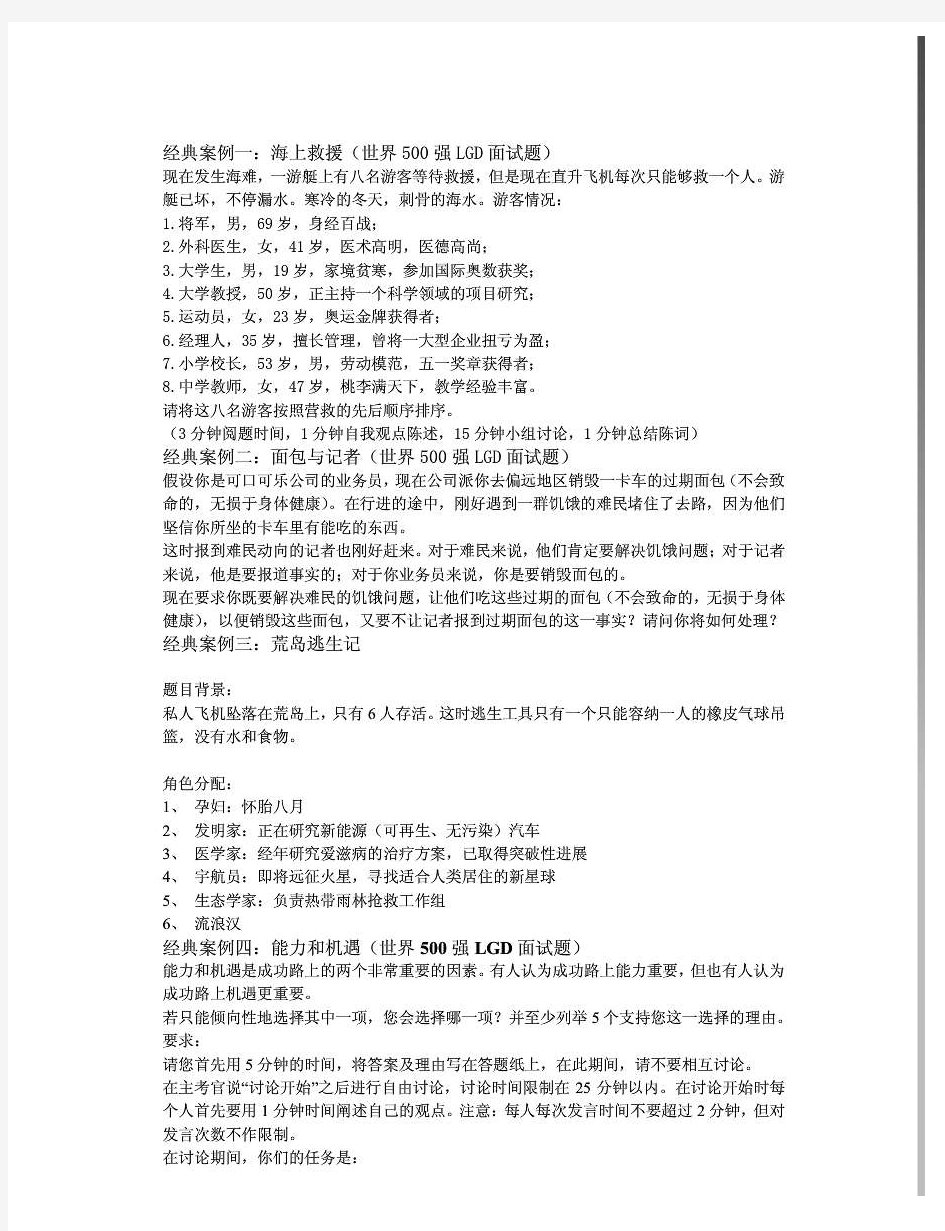 群面经典案例分析(世界500强LCD面试题)(优选.)