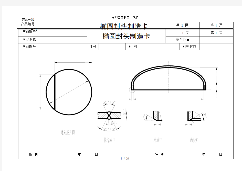 压力容器制造工艺卡