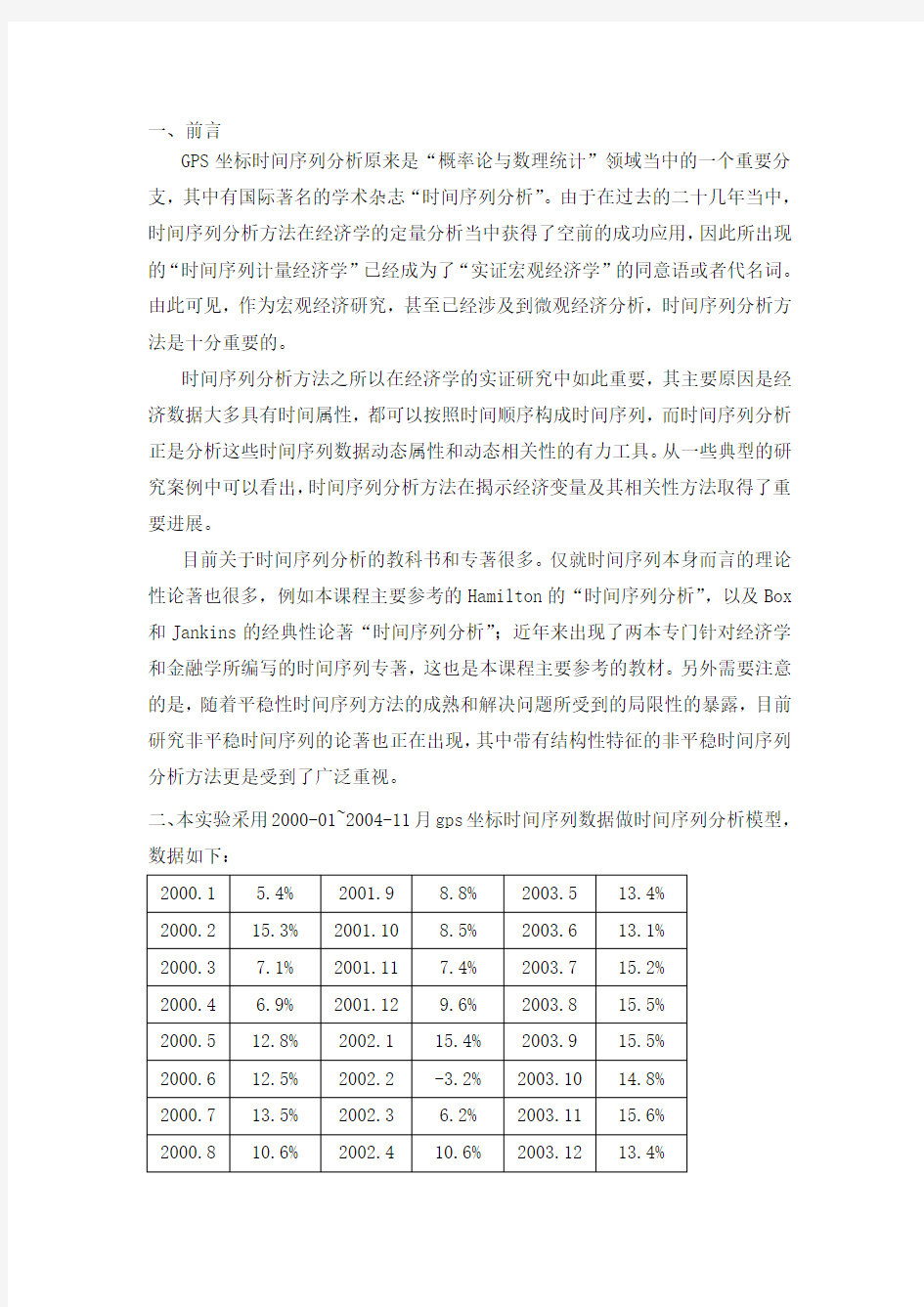 GPS坐标时间序列论文文献综述DOC