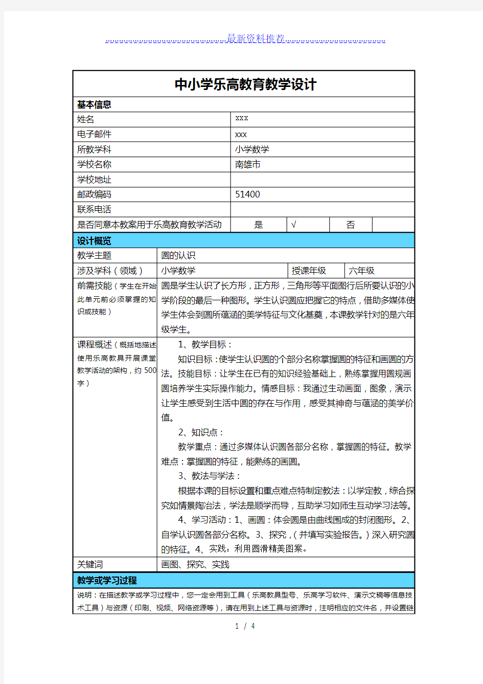 乐高教学设计(王)