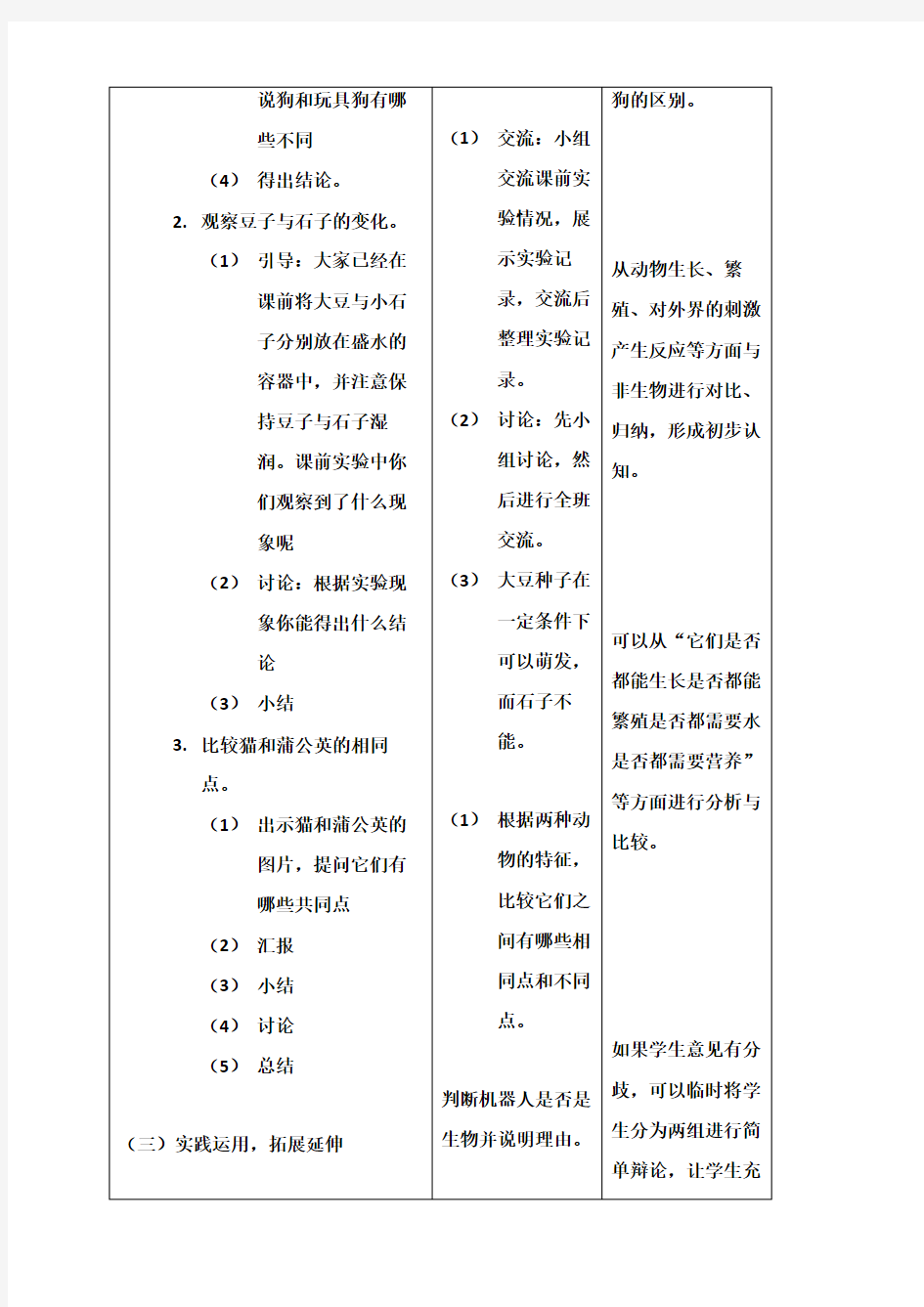 三年级科学下册1.生物与非生物教学设计