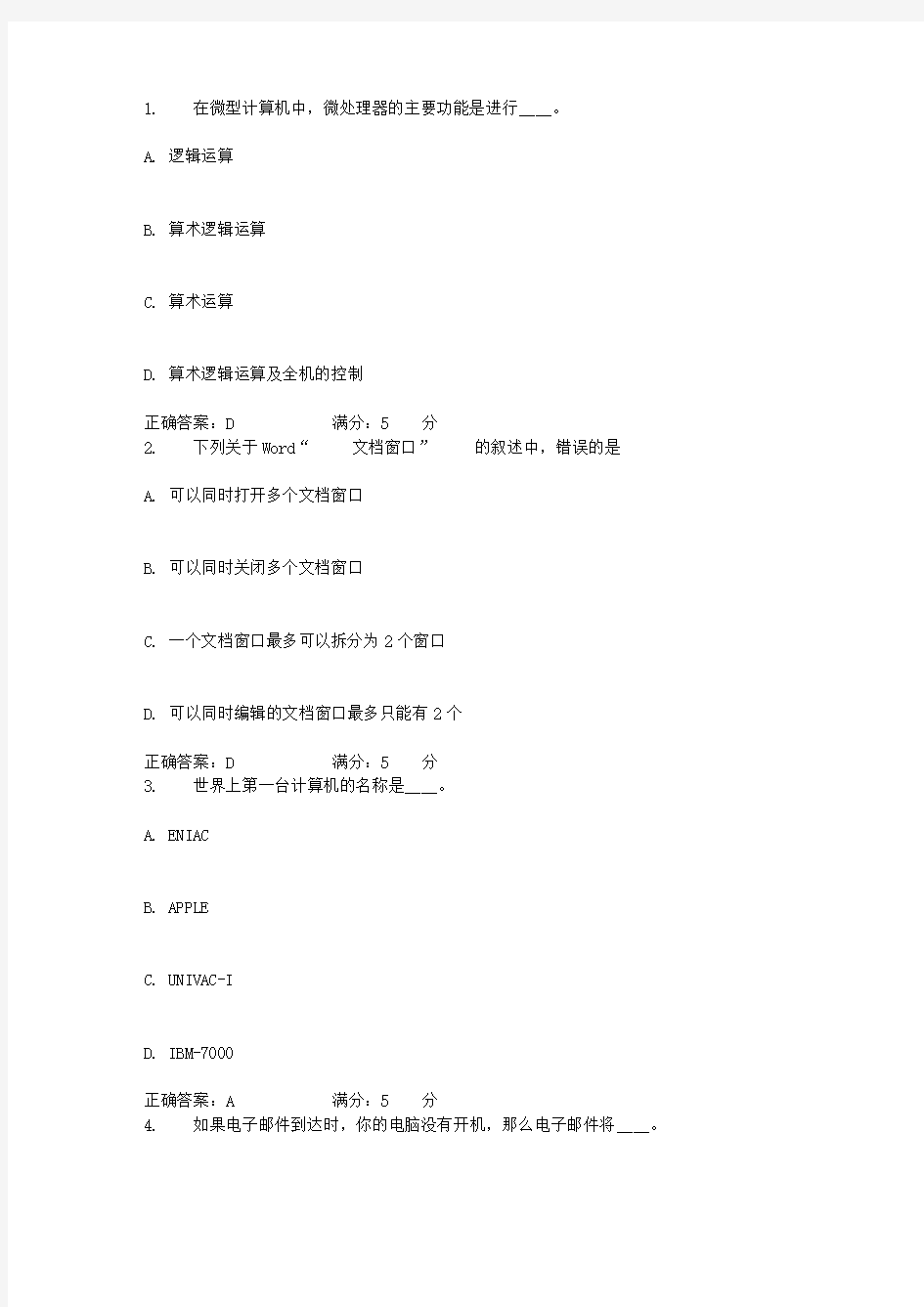 东大17秋学期《计算机应用基础》在线作业1