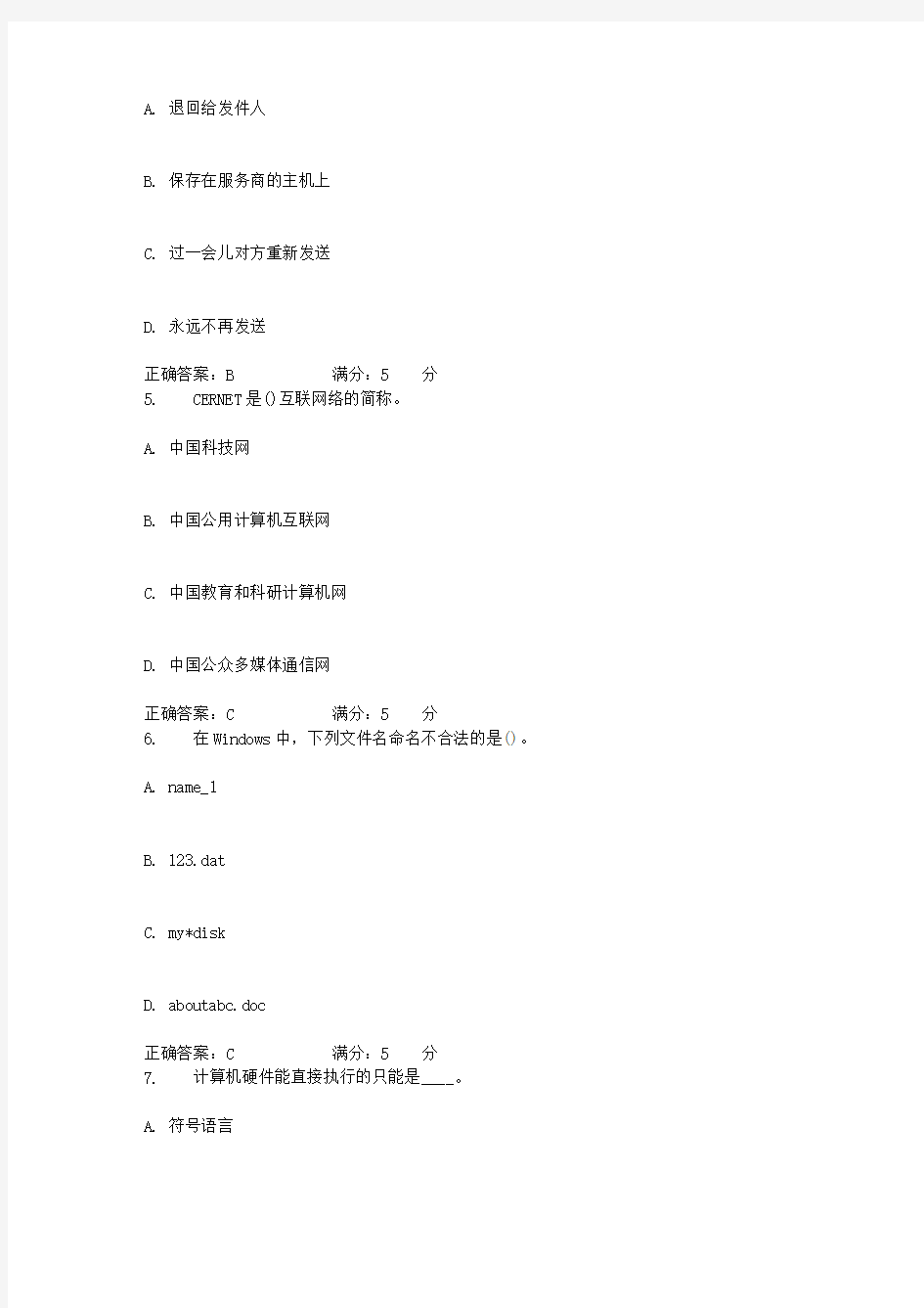 东大17秋学期《计算机应用基础》在线作业1