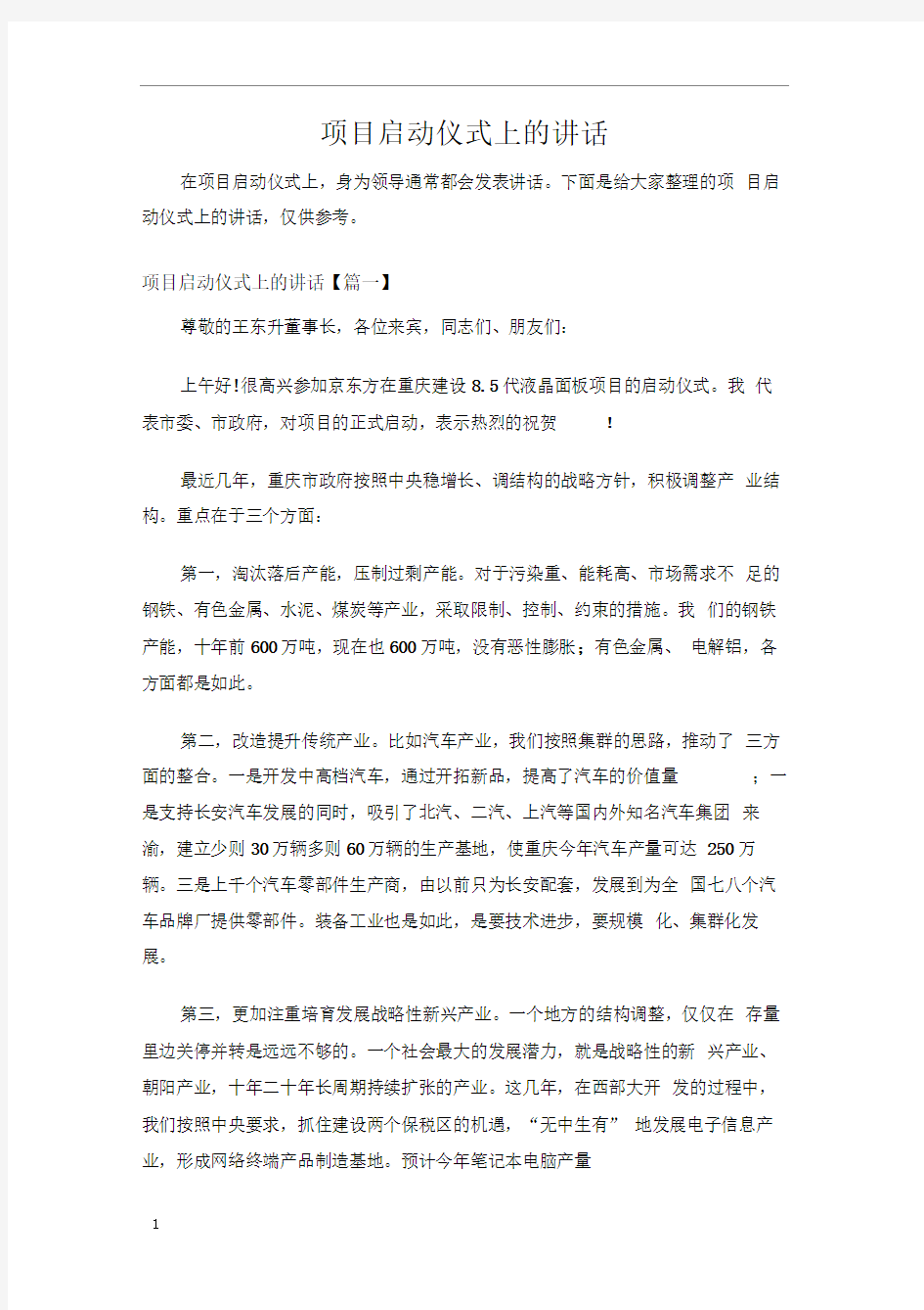 项目启动仪式上的讲话